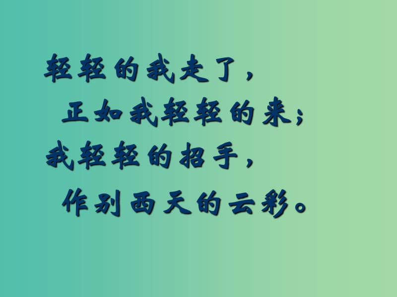 高中语文 2再别康桥课件1 新人教版必修1.ppt_第2页