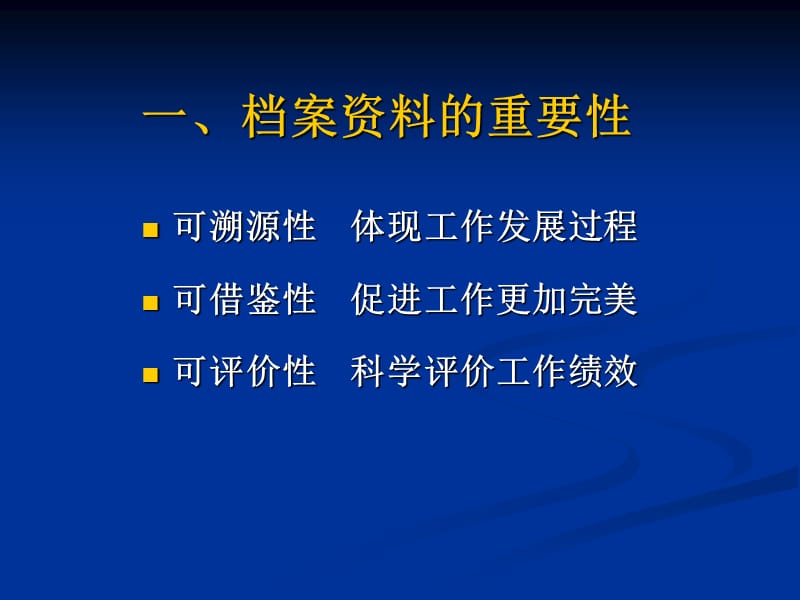 创建国家卫生城市有关档案资料要求.ppt_第3页