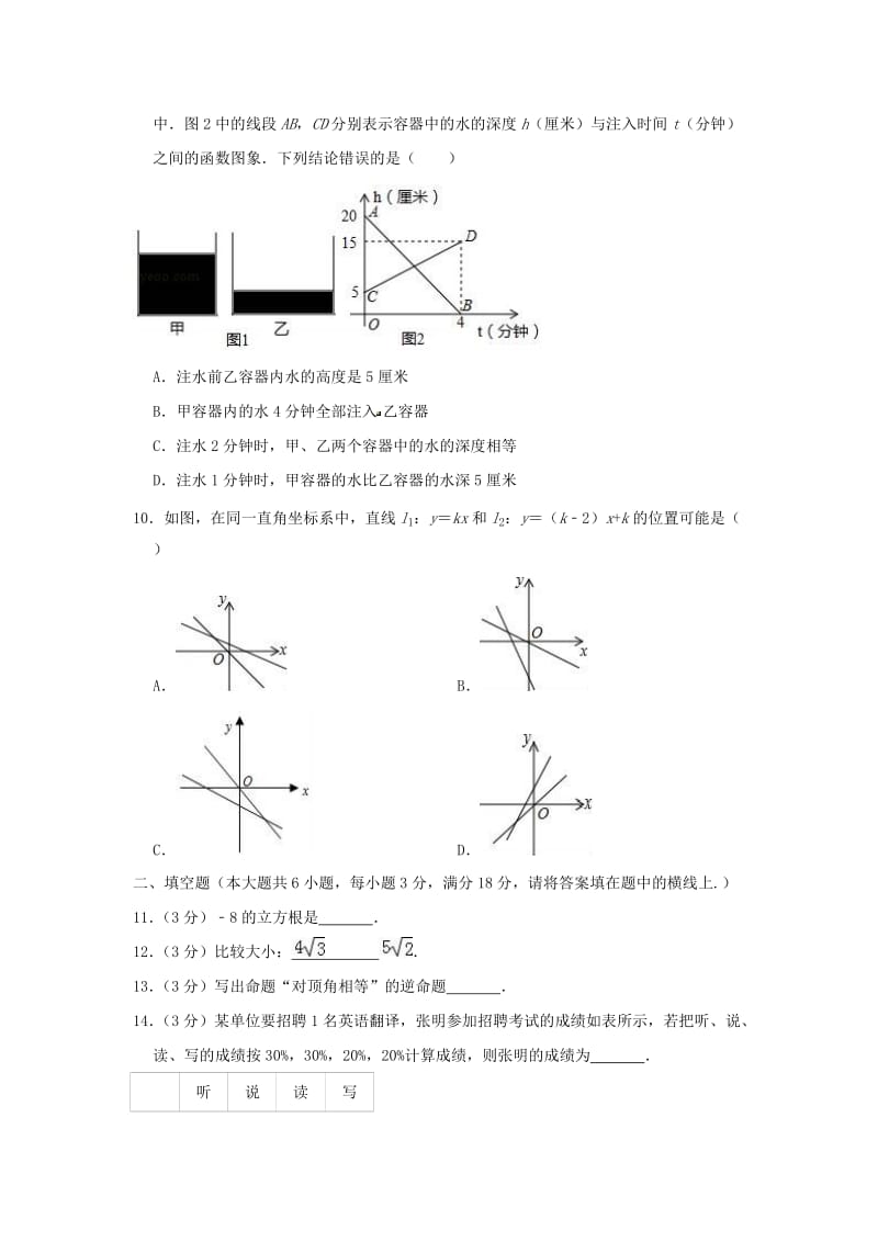 新课标人教版版八年级上期末测试数学试卷及答案009_第2页