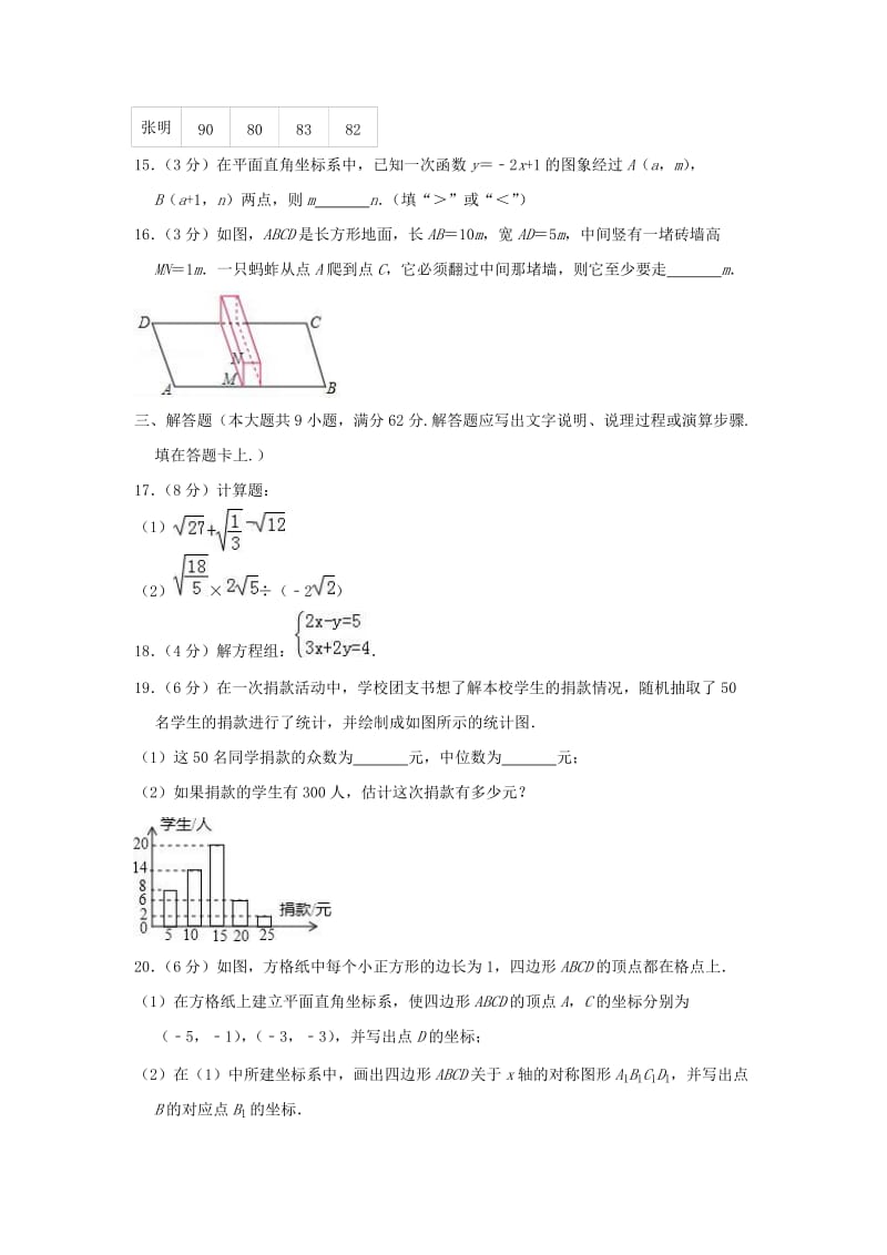 新课标人教版版八年级上期末测试数学试卷及答案009_第3页