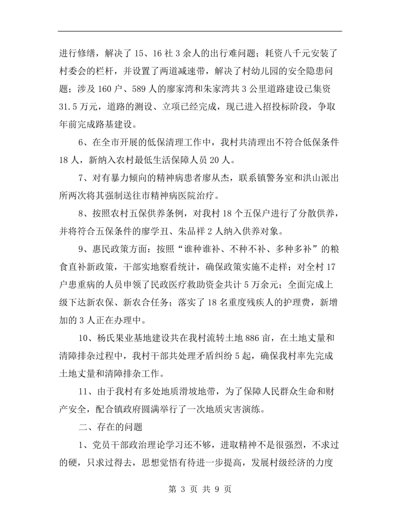 村党支部书记个人述职述廉报告.doc_第3页