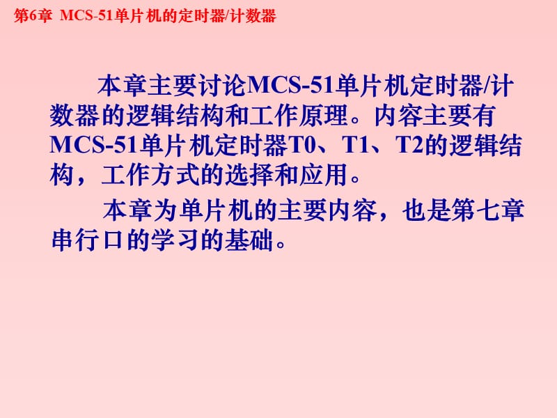 单片机C语言编程(定时器计数器).ppt_第3页