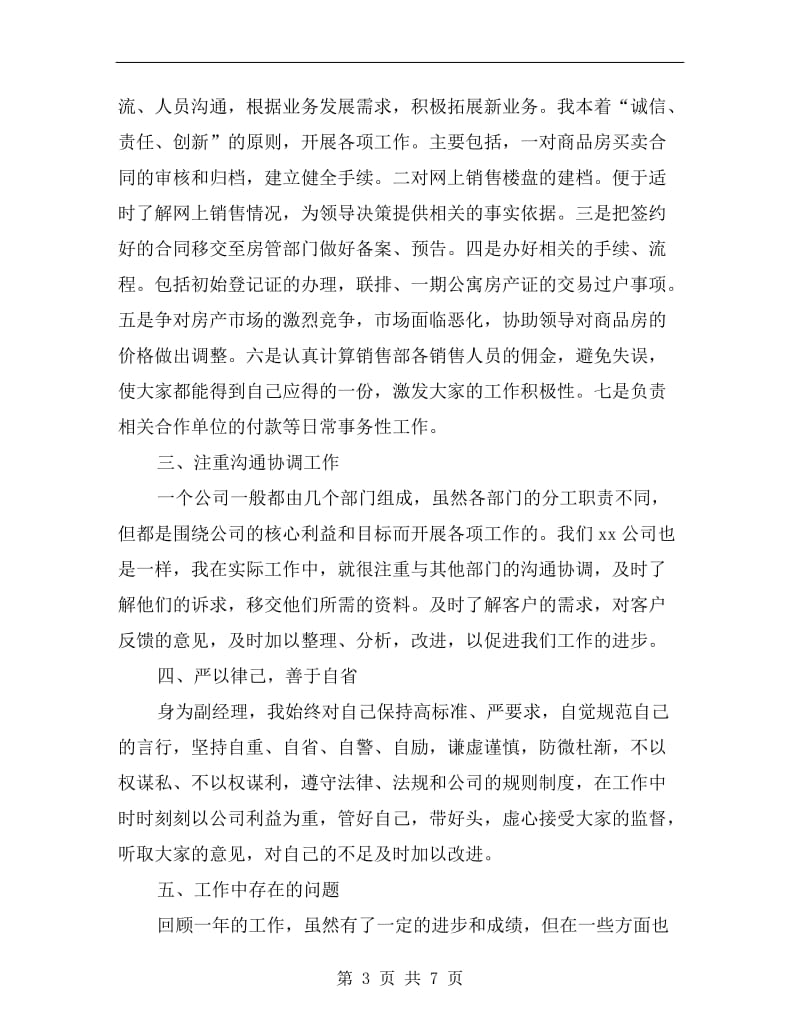 公司销售部副经理述职报告B.doc_第3页