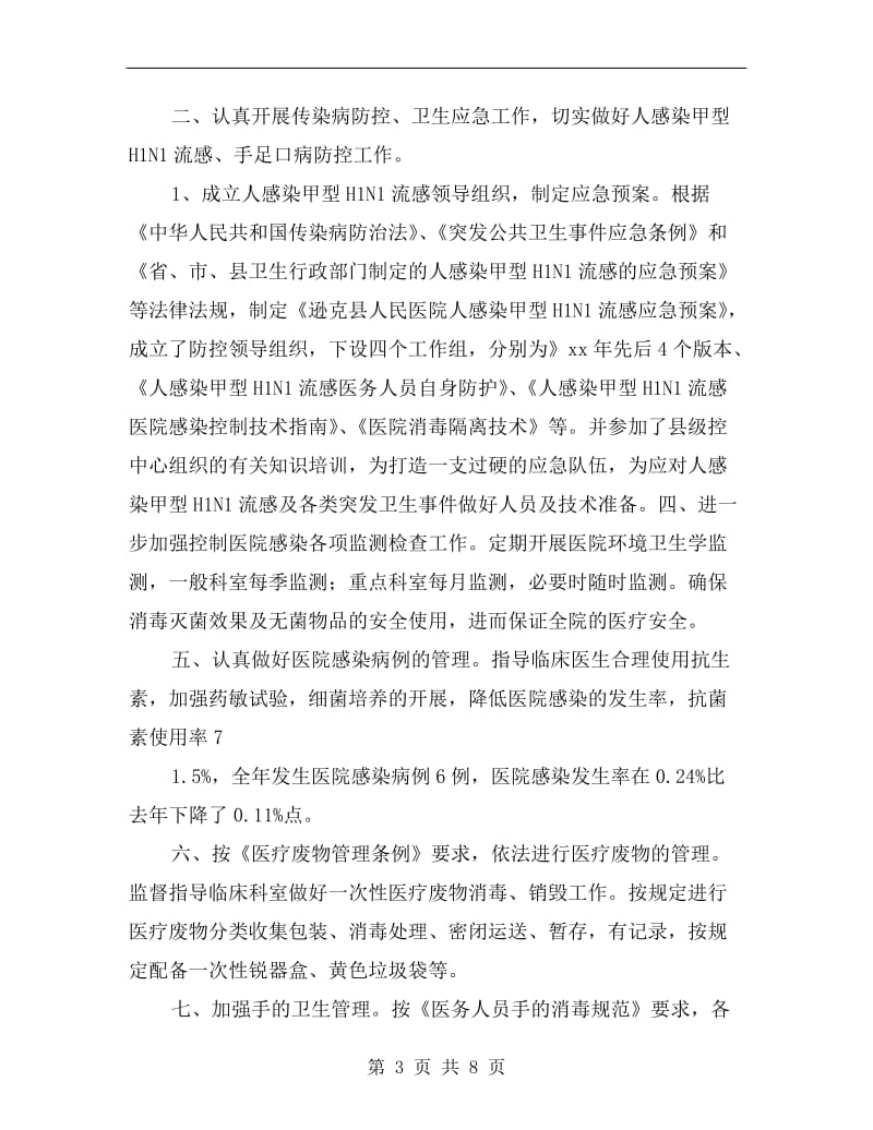 医院感染科主任年终述职总结报告.doc_第3页