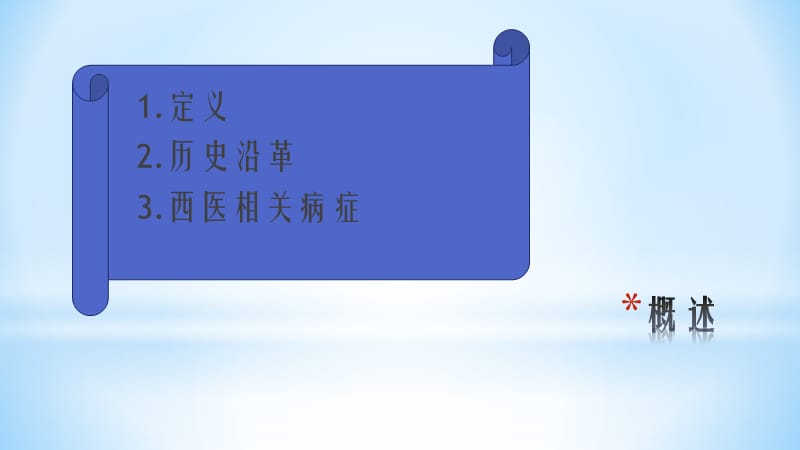 《胸痹的中医护理》PPT课件.ppt_第3页