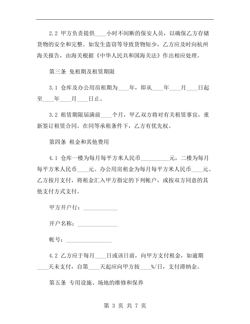 库房租赁合同A.doc_第3页