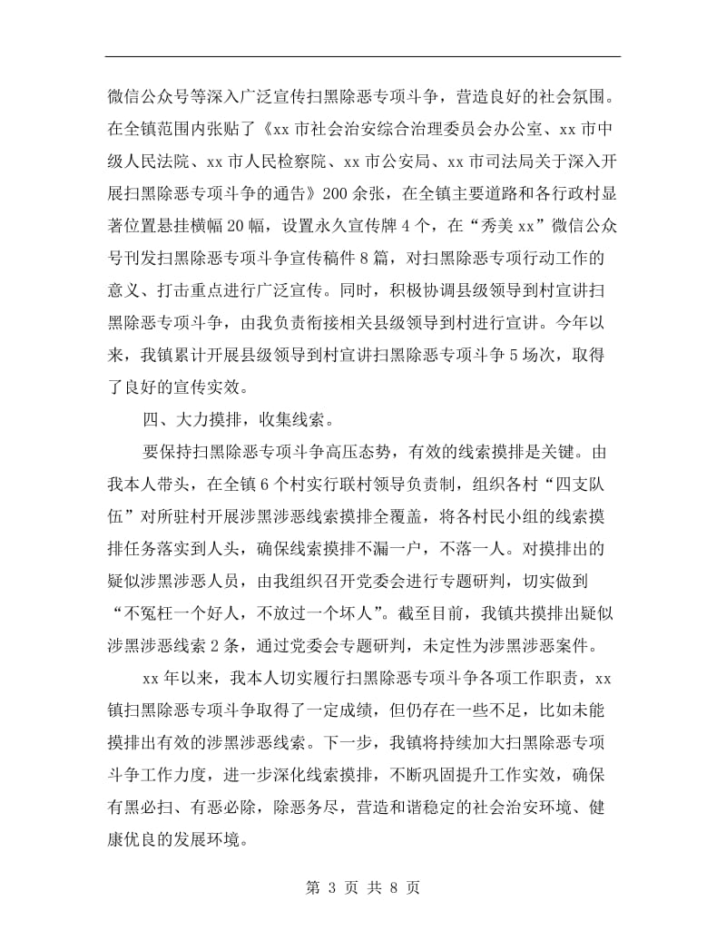 扫黑除恶专项斗争专项述职报告.doc_第3页