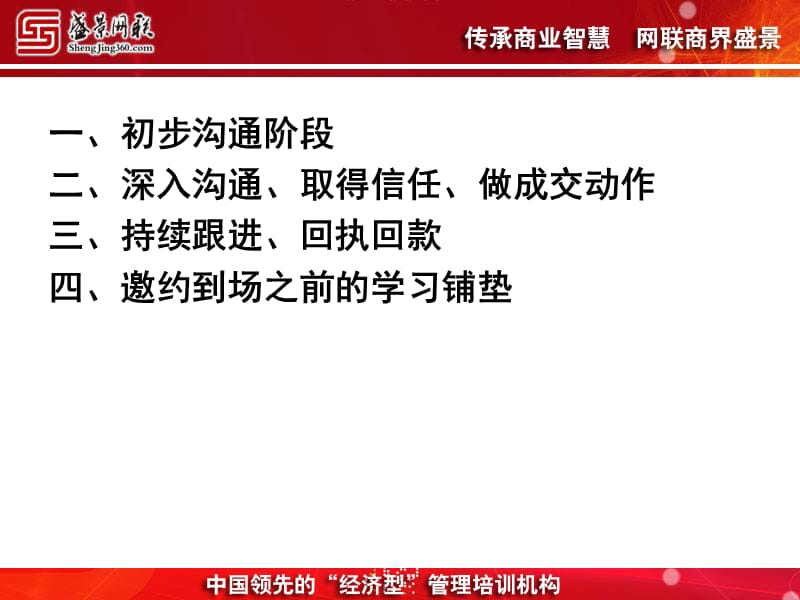 客户持续跟进方法及技巧.ppt_第3页