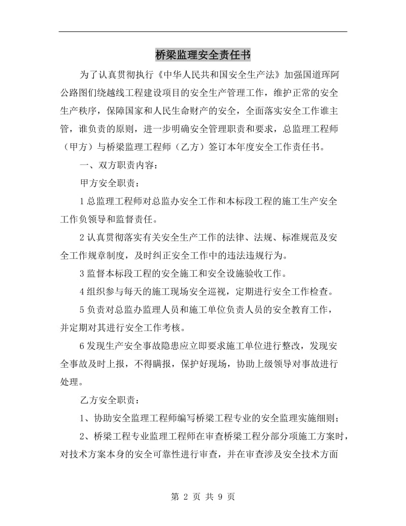 桥梁监理安全责任书.doc_第2页