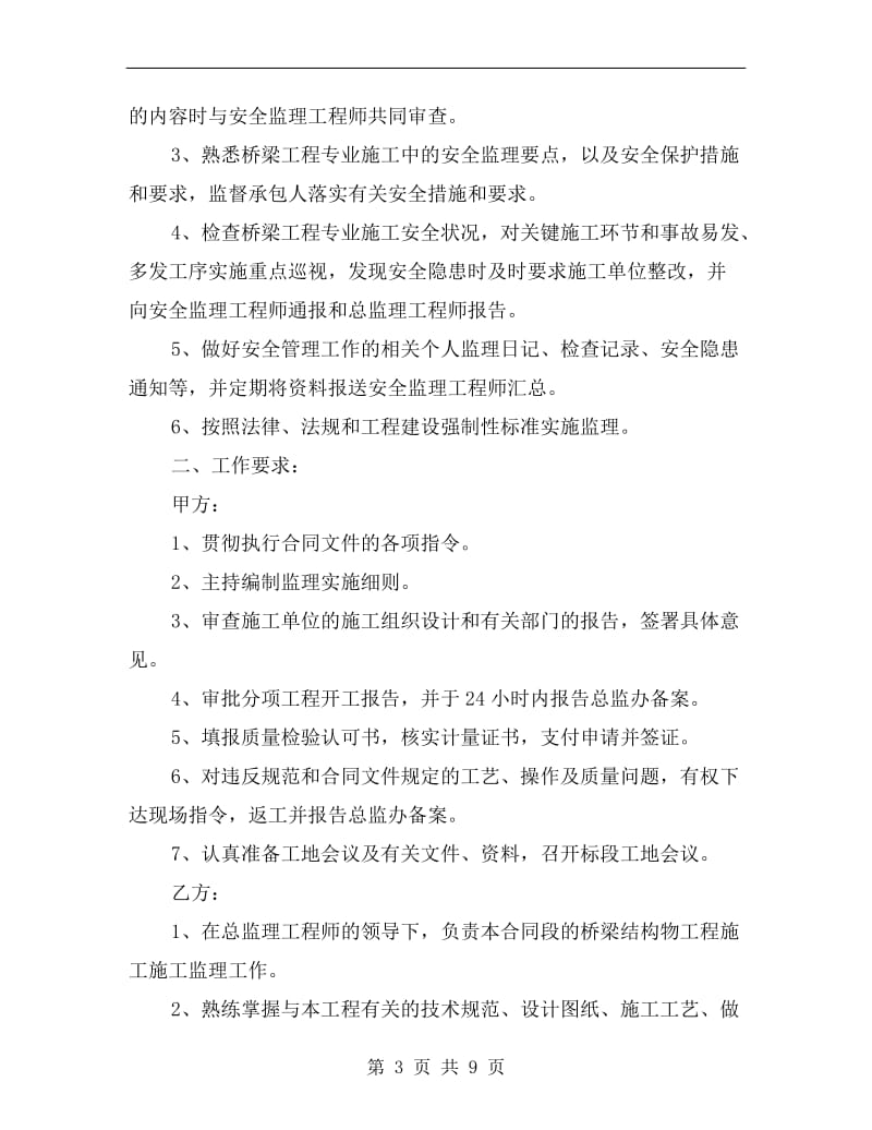 桥梁监理安全责任书.doc_第3页