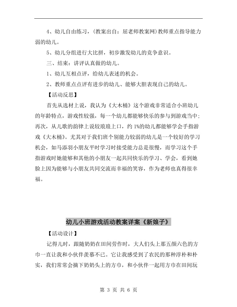 幼儿小班游戏活动教案反思《手指大木桶》.doc_第3页