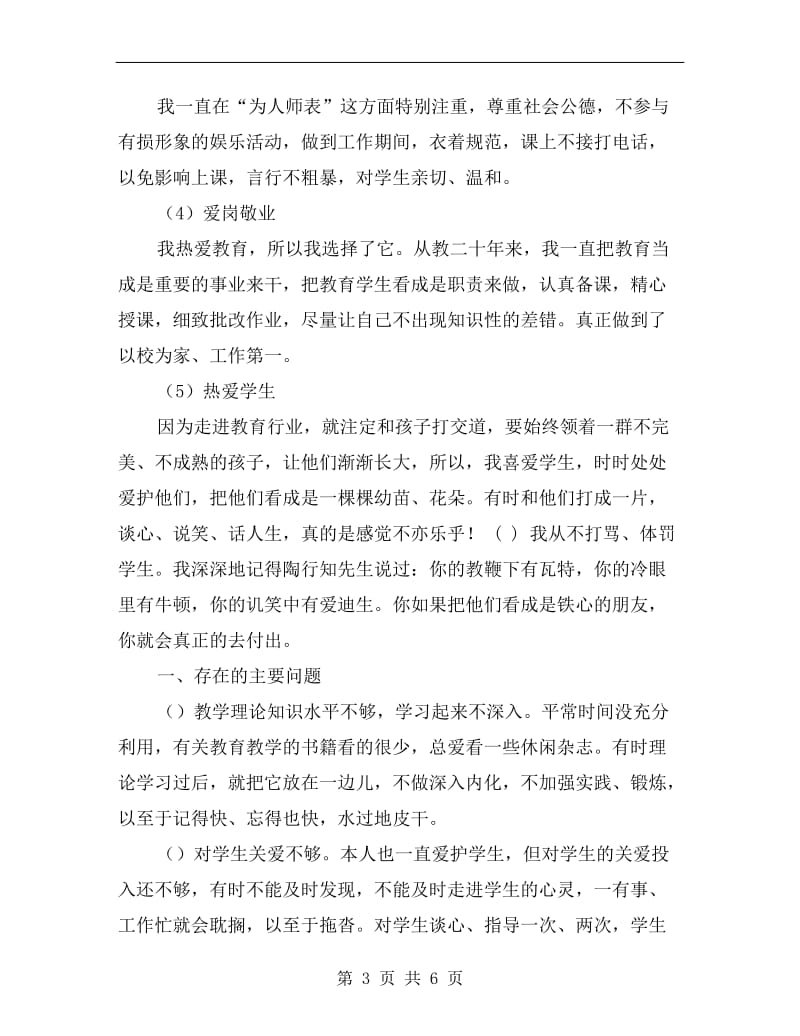 教师师德师风学习活动自查报告.doc_第3页