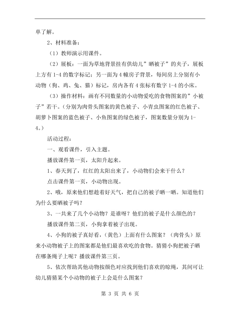 幼儿园小班数学优秀教案《晒被子》.doc_第3页