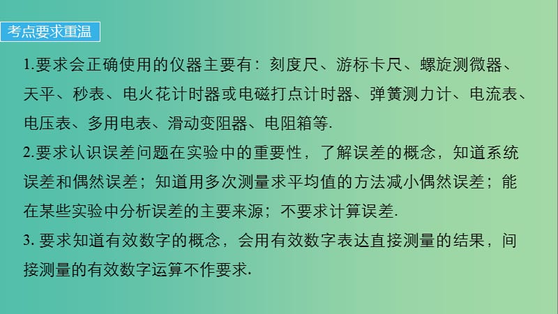 高考物理二轮复习 基础知识再重温 倒数第5天 1 物理实验课件.ppt_第2页