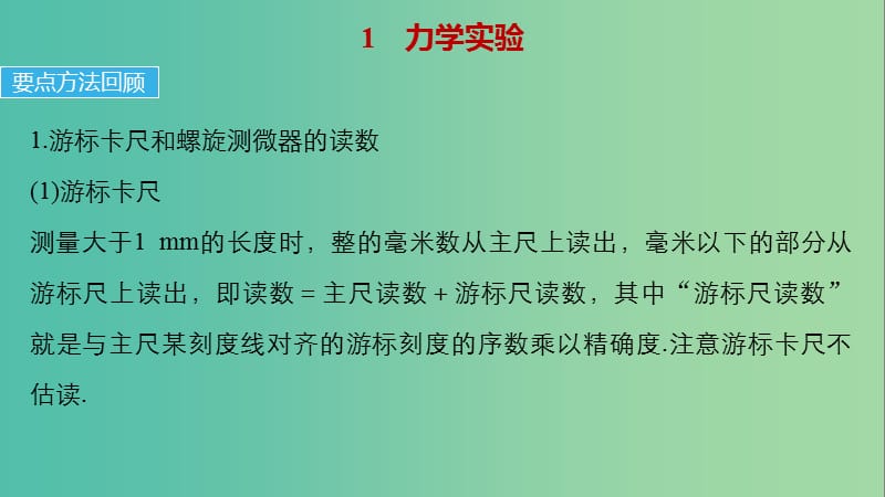 高考物理二轮复习 基础知识再重温 倒数第5天 1 物理实验课件.ppt_第3页