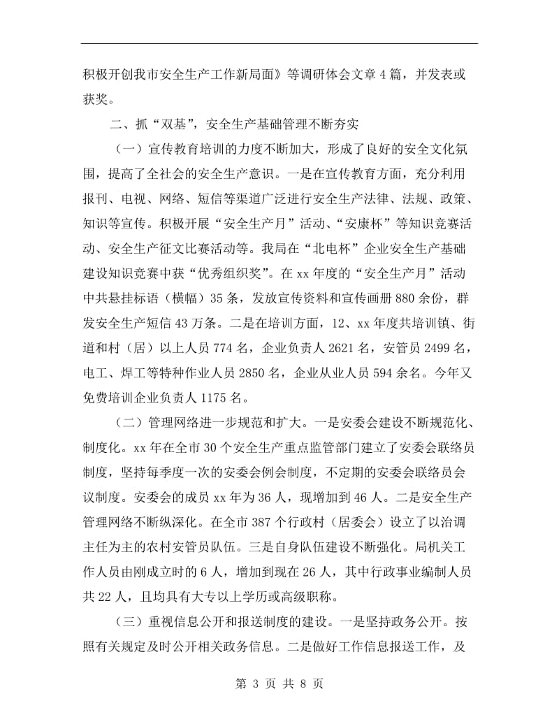 安监系统领导述职报告B.doc_第3页