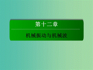 高考物理總復習 實驗十三 用單擺測定重力加速度課件.ppt