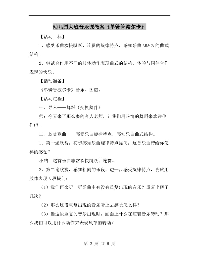 幼儿园大班音乐课教案《单簧管波尔卡》.doc_第2页