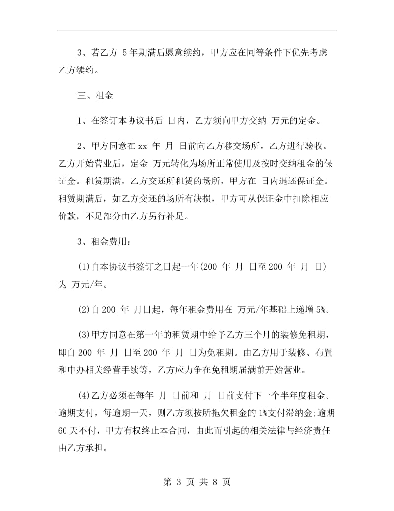 洗浴休闲中心租赁合同.doc_第3页