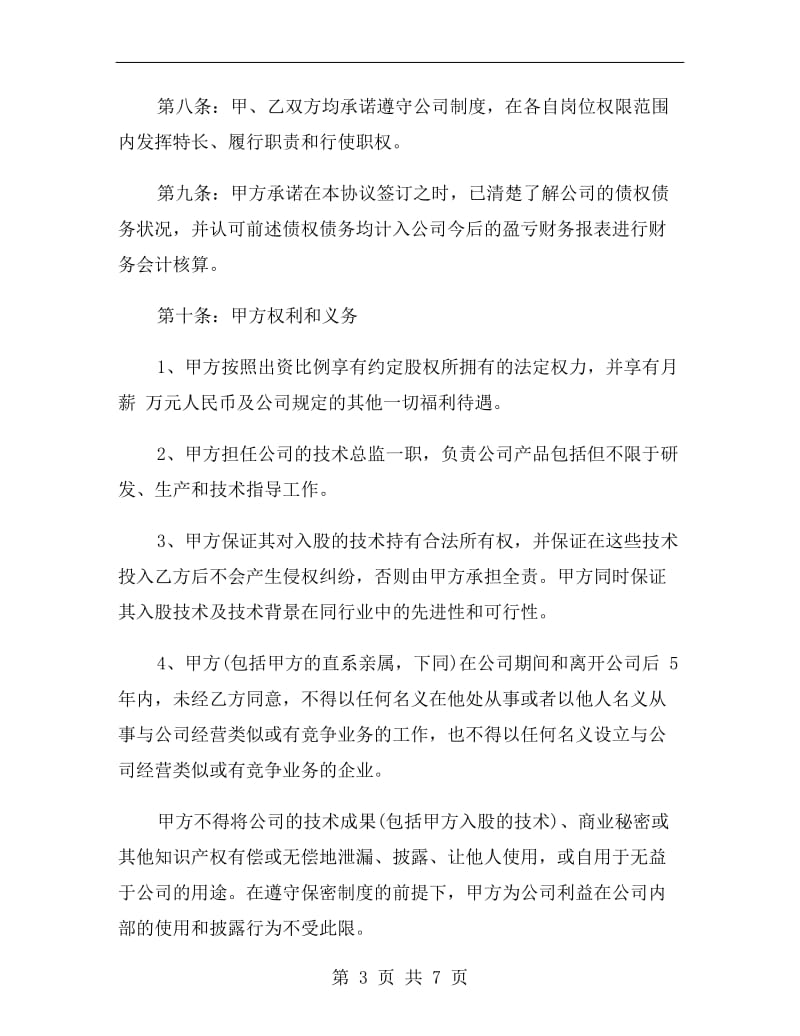 技术入股协议书标准格式.doc_第3页