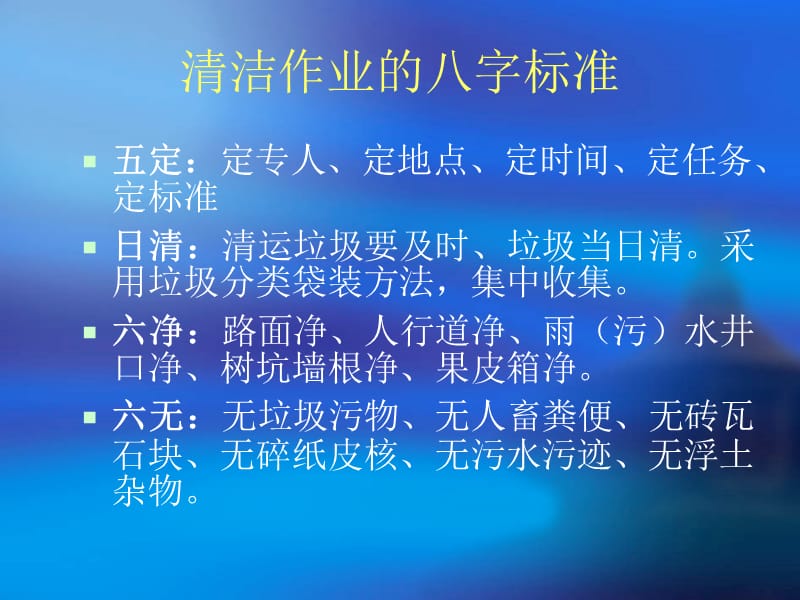 一、保洁员专业技术.ppt_第3页