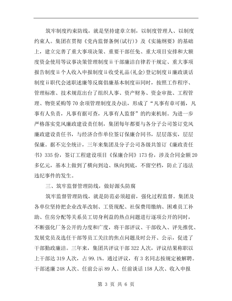 投资集团纪委创先争优自查剖析材料.doc_第3页