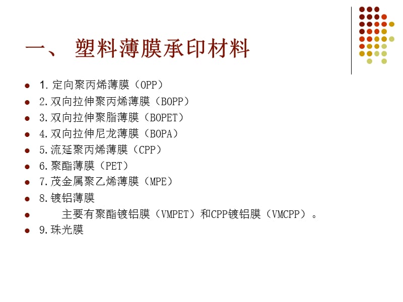 塑料薄膜包装印刷工艺.ppt_第2页