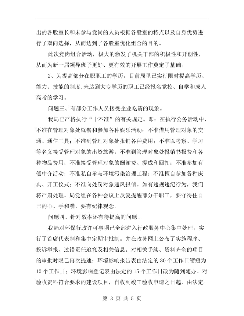 区环保局机关效能活动整改结果汇报材料.doc_第3页