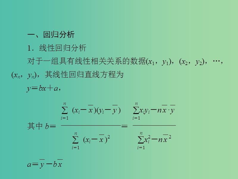 高中数学 第3章 统计案例章末高效整合课件 北师大版选修2-3.ppt_第3页