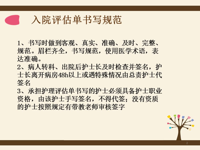 入院评估单护理记录单ppt课件_第2页