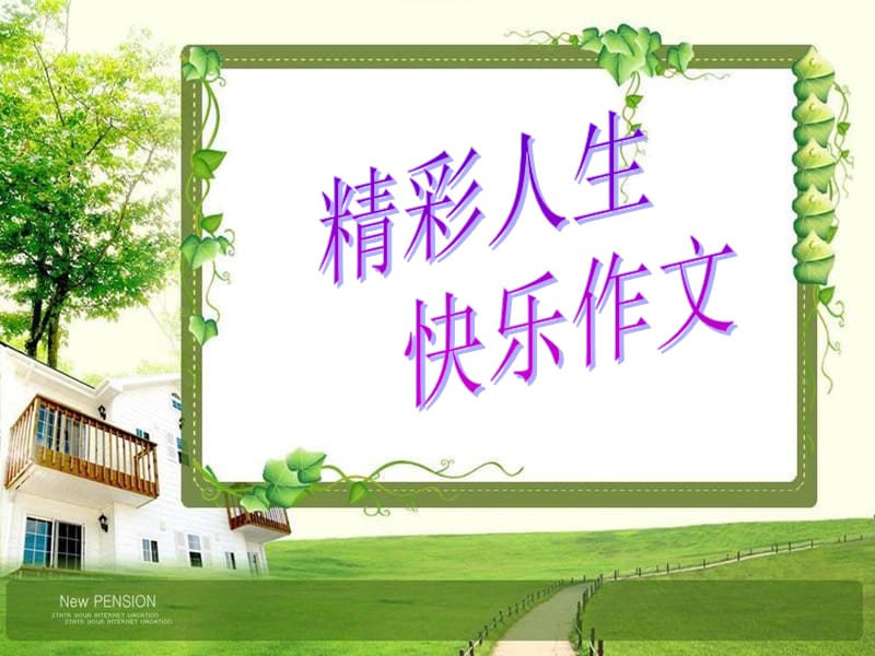 《我和书的故事》PPT课件.ppt_第2页