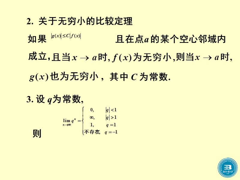 大学高数习题课1极限部分.ppt_第2页