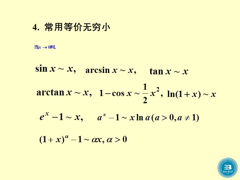 大学高数习题课1极限部分.ppt_第3页