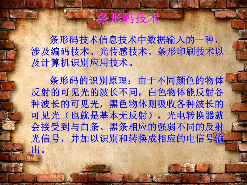 主题二任务二探究身边信息技术的奥秘.ppt_第3页