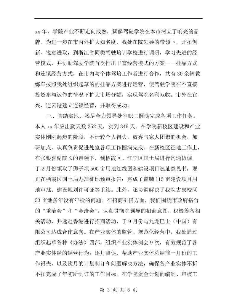 学院产业发展处处长述职报告.doc_第3页