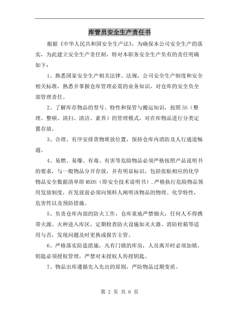 库管员安全生产责任书.doc_第2页