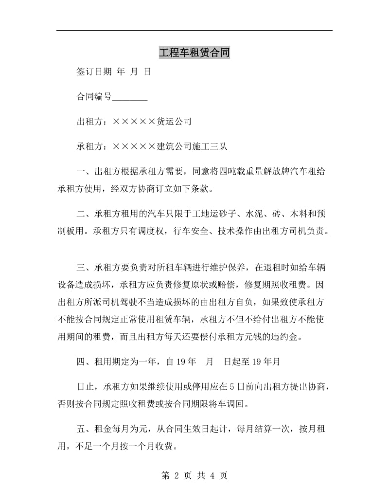 工程车租赁合同.doc_第2页