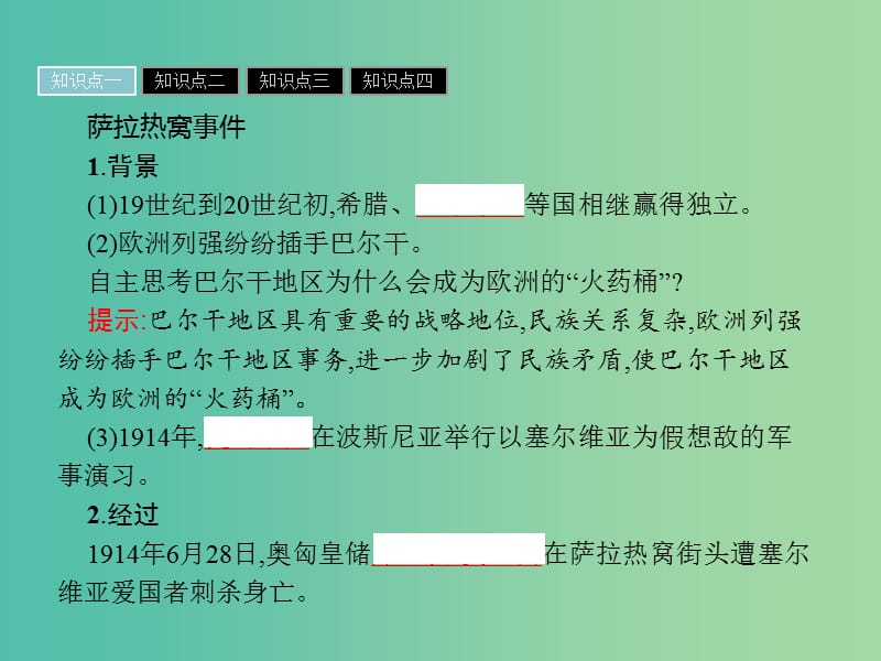 高中历史第一单元第一次世界大战第2课惨烈的四年战事课件岳麓版.ppt_第3页