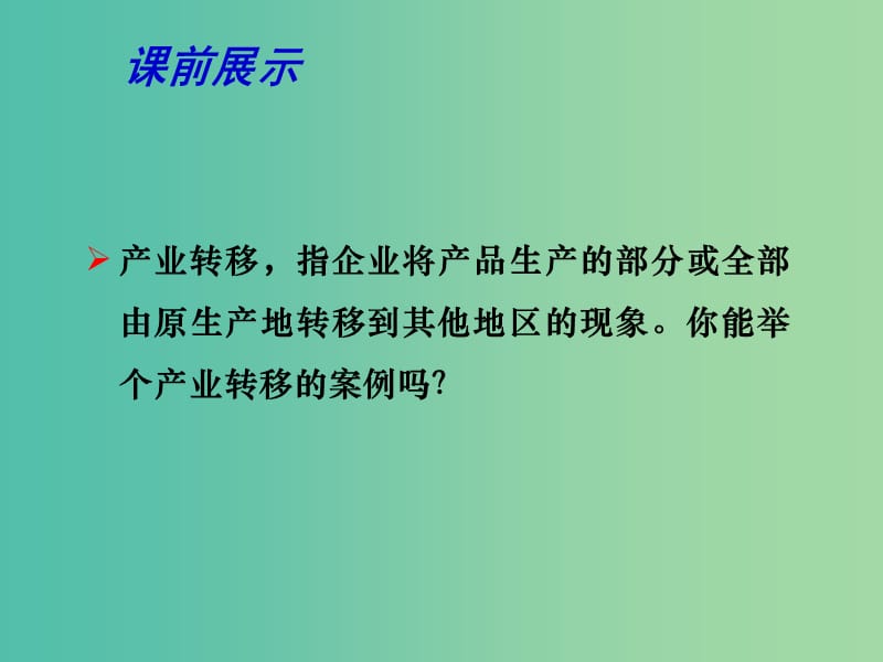 高中地理 4.3 经济发达区的可持续发展（第2课时）课件 鲁教版必修3.ppt_第2页