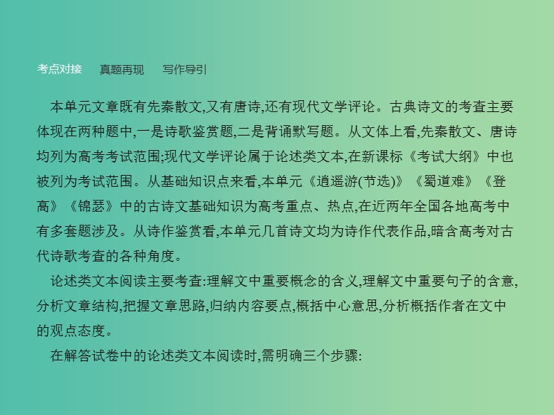 高中语文 第三单元深邃的人生感悟单元整合课件 鲁人版必修5.ppt_第2页