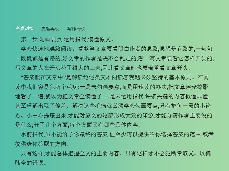 高中语文 第三单元深邃的人生感悟单元整合课件 鲁人版必修5.ppt_第3页