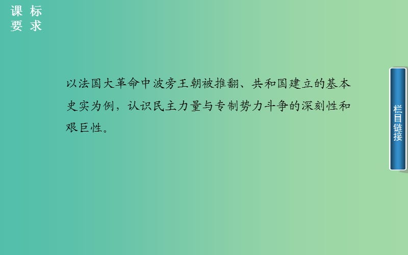 高中历史 第5单元 第1课 法国大革命的最初胜利课件 新人教版选修2.PPT_第2页