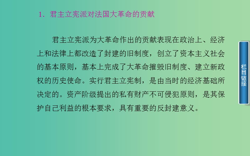 高中历史 第5单元 第1课 法国大革命的最初胜利课件 新人教版选修2.PPT_第3页