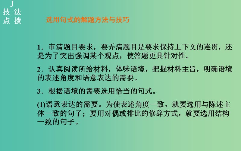 高考语文二轮专题复习 专题一 语言 语句 修辞（三）选用、仿写、句式变换（含修辞）课件.ppt_第3页