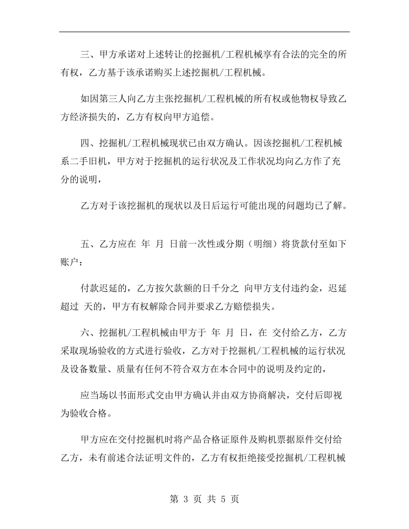 二手挖掘机转让协议书.doc_第3页