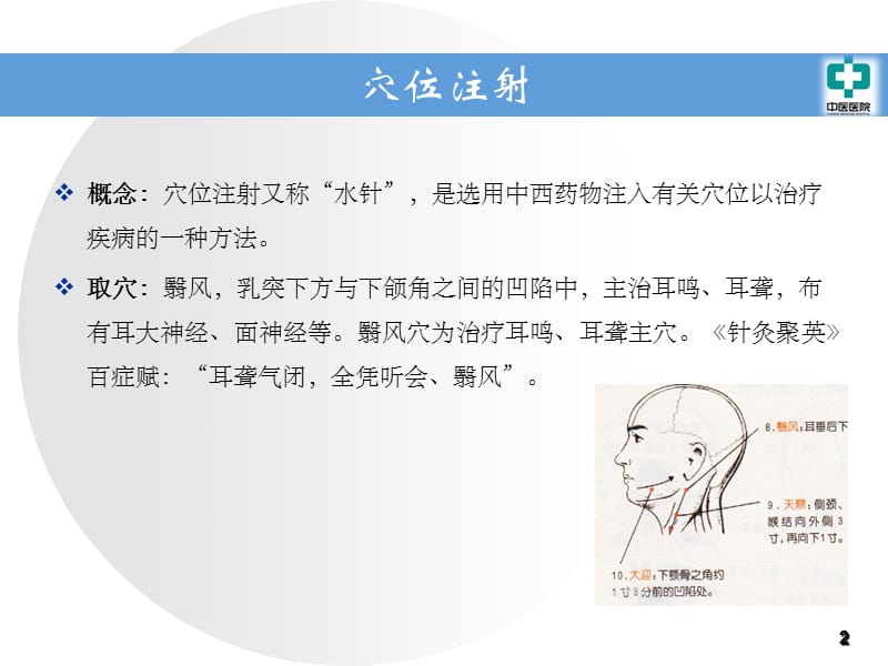 中医耳鼻喉科常用治疗.ppt_第2页