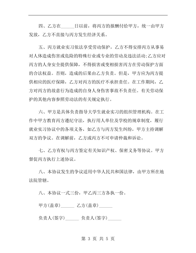 大学生就业协议书范文一.doc_第3页