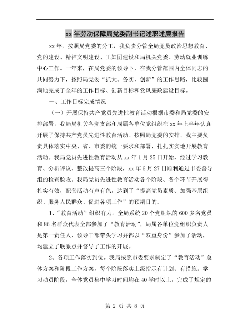 xx年劳动保障局党委副书记述职述廉报告.doc_第2页
