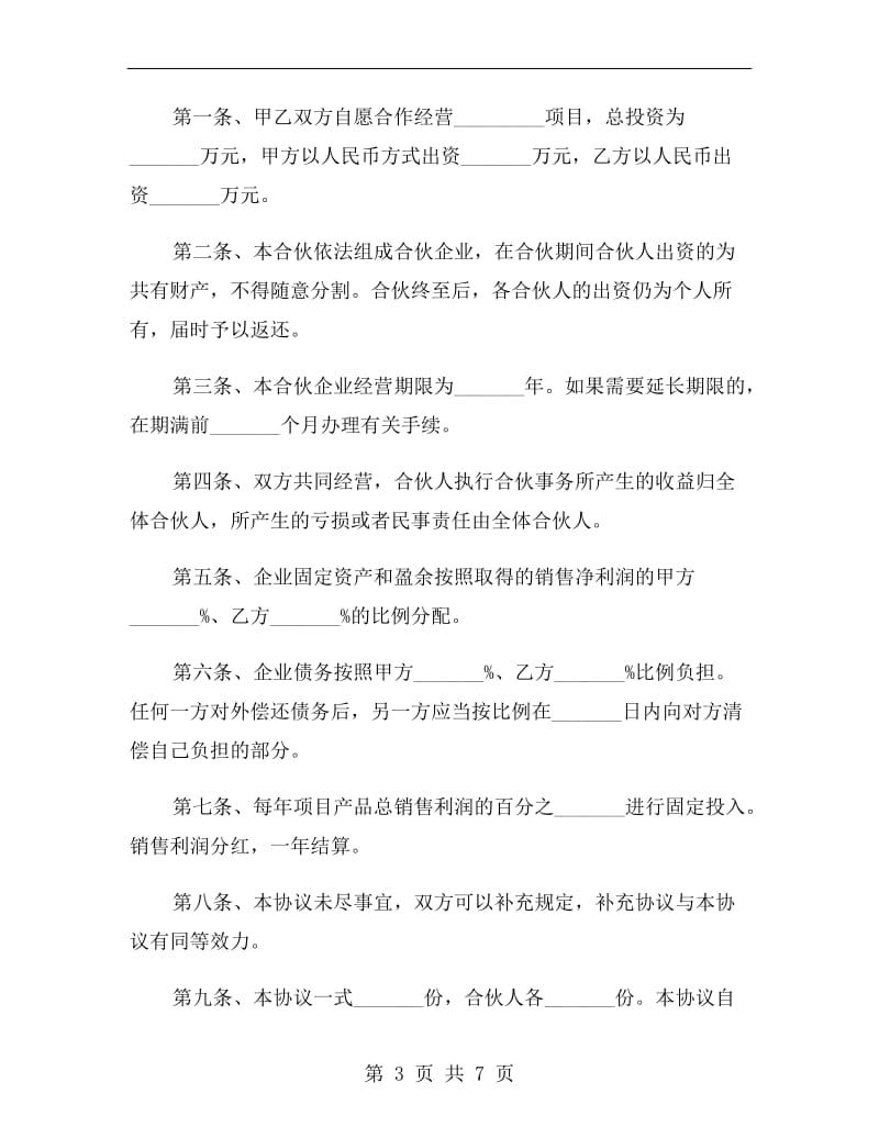 开店合作协议书范本.doc_第3页