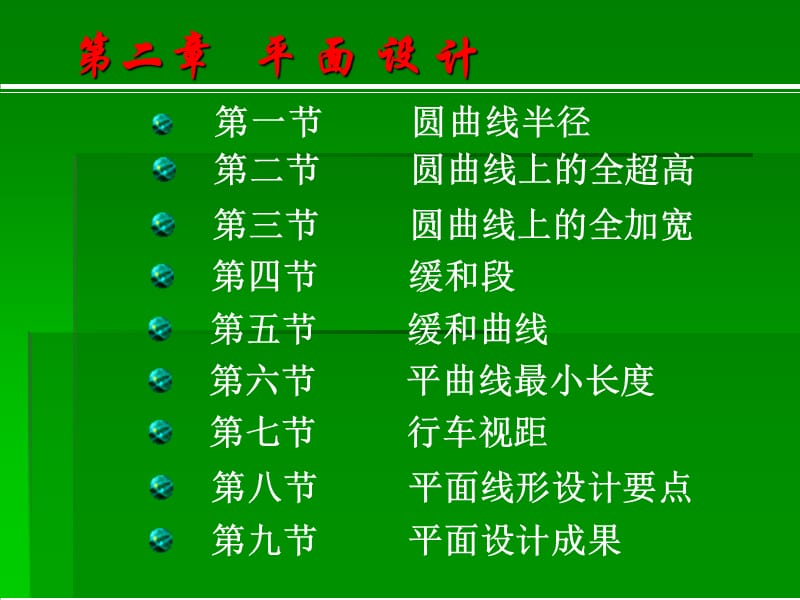 《圆曲线半径》PPT课件.ppt_第1页